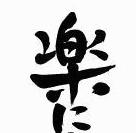 t-time_tl-kanji-rakuniikiru