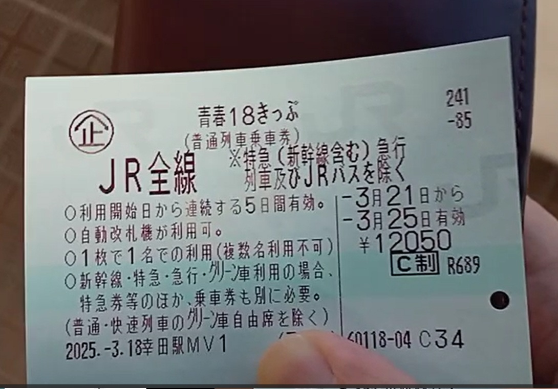 【2025年最新】青春18きっぷ改悪後も使える！3日間用を夏にお得に楽しむ方法
