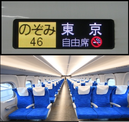 のぞみ 自由席はある？何号車か座るコツ料金・席数・混雑状況は？